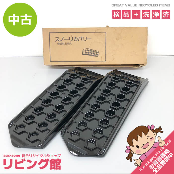 Rakuten - 【中古】 コイト スノーリカバリ— 2枚セット ブラック 23801 雪道脱出器具 樹脂製 1800kgまで 軽量 冬道 スリップ 雪道 悪路 スノーヘルパー KOITO スノーリカバリ— 中古