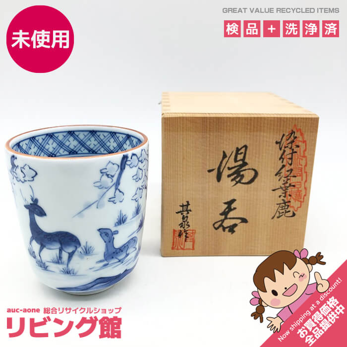 樂天商城 - 【未使用品】 有田焼 其泉窯 湯呑 白地 染付紅葉鹿 共箱入り ゆのみ 湯のみ 絵付き きせん窯 茶器 陶器 お茶 湯呑み 未使用品