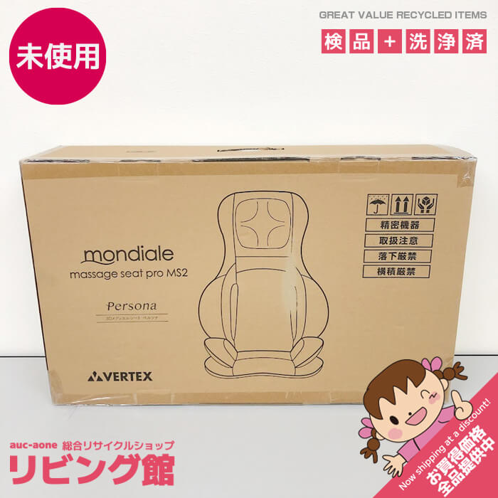 【未開封品】 モンデール マッサージシート pro MS2 ダークブラウン 3Dメディカル...