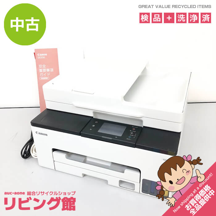 【中古】 キャノン インクジェットプリンター GX2030 ホワイト 取扱説明書付 Canon プリンタ 白 A4 FAX付き 大容量タンク搭載 ギガタンク 低ランニングコスト 複合機 コピー スキャナ 在宅ワークにも ビジネスインクジェットプリンター 中古