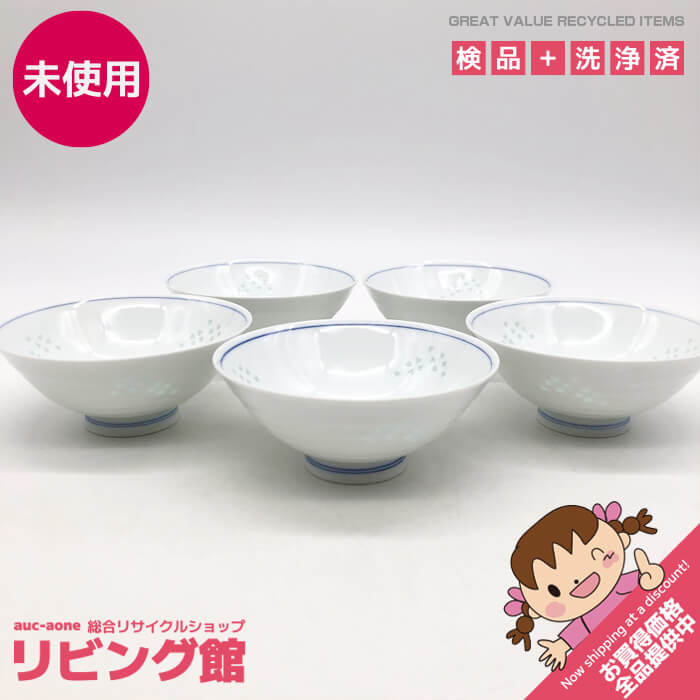 Rakuten - 【未使用品】 有田焼 永山作 飯椀 5客セット 白地 透かし模様 ホタル焼き 透かし彫り 蛍手 薄手 磁器 めし碗 茶碗 ちゃわん ご飯茶わん 未使用品