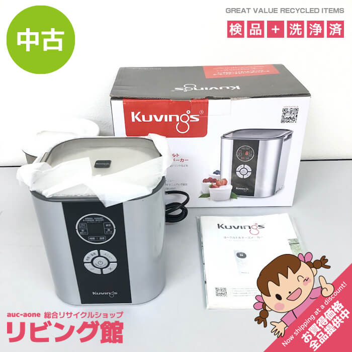 Rakuten - 【中古】 Kuvings ヨーグルト＆チーズメーカー KGY-713SM シルバーカラー 取扱説明書付 元箱付 クビンス 発酵食品メーカー 甘酒 納豆 自家製 発酵食品 ヨーグルトメーカー 中古