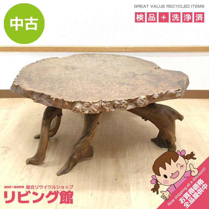Rakuten - 【中古】 瘤付きローテーブル 根卓 座卓 テーブル 72×65 天然木 原木 ちゃぶ台 和風 文机 置台 飾り台 花台 鉢台 レトロ 机 重厚 和室 切株 座卓 中古