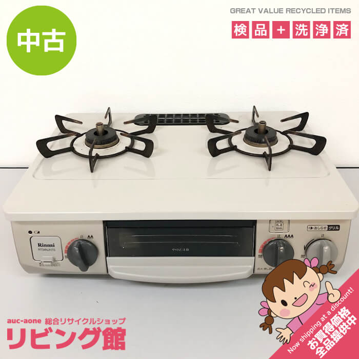 Rakuten - 【中古】 リンナイ ガステーブル RT34NJH7S-CR 都市ガス12A13A クリームベージュ Rinnai ガスコンロ 2口 グリル付ガステーブル 右強火力 据え置き型 ホーロー ガステーブル 中古