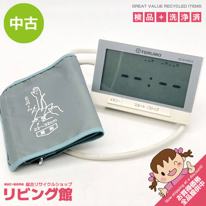 Rakuten - 【中古】 テルモ 上腕式血圧計 ES-W100ZZ ホワイト TERUMO デジタル 自動血圧計 コンパクト 家庭用 上腕式 電子血圧計 血圧計 中古