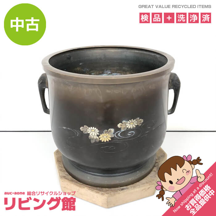 【中古】 金属製 火鉢 金火鉢 彫刻 取っ手付き 持ち手付き 台座付き 真鍮火鉢 暖房器具 火櫃 古道具 古民具 レトロ インテリア 火鉢 中古
