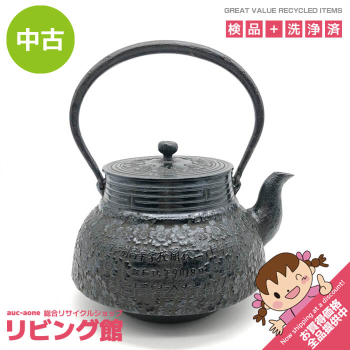 乐天商城 - 【中古】 菊泉堂 鉄瓶 黒 2L 桜模様 南部鉄器 やかん ブラック サクラ 薬缶 鉄製 鉄器 鉄鋳物 鋳鉄 工芸品 和風 湯沸し 鉄瓶 中古
