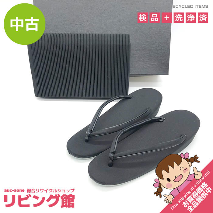 乐天商城 - 【中古】 喪装用 和装小物 2点セット 黒 草履 鞄 ぞうり クラッチバッグ ブラックフォーマル 和服 喪服 礼服 女性用 着物 カバン 履物 黒草履 中古