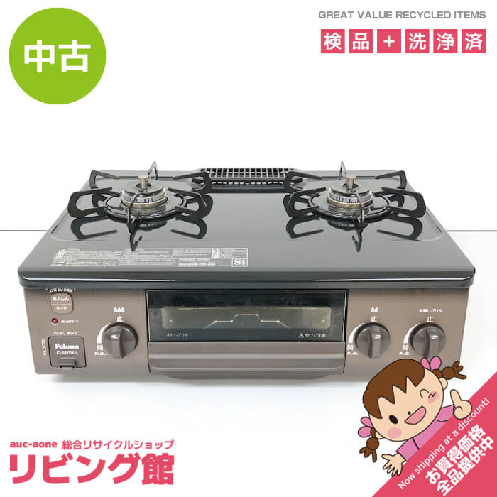 乐天商城 - 【中古】 パロマ ガステーブル IC-S37DX-L 都市ガス 12A 13A用 ブラック Paloma ガスコンロ 2口 グリル付ガステーブル 左強火力 黒 ホーロー ガステーブル 中古