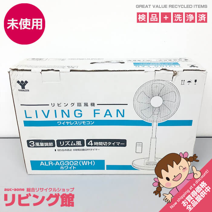 樂天商城 - 【未開封品】 ヤマゼン リビング扇風機 ALR-AG302(HW) ホワイト 5枚羽 リモコン付き 扇風機 リビングファン 白 リズム風 首振り 風量調整 切タイマー 空調 YAMAZEN 山善 リモコン扇風機 未開封品