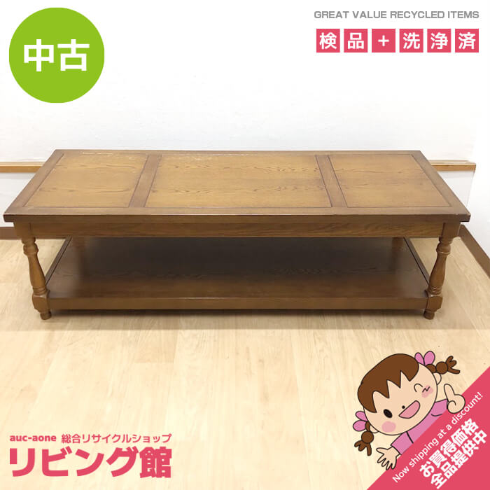 乐天商城 - 【中古】 コスガ センターテーブル スクエア 135×51cm マガジンラック付 KOSUGA 天然木 ローテーブル 長方形 レトロ 中棚付 木製 センターテーブル 中古