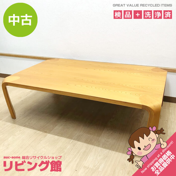 楽天市場】天童木工 座卓 中古の通販