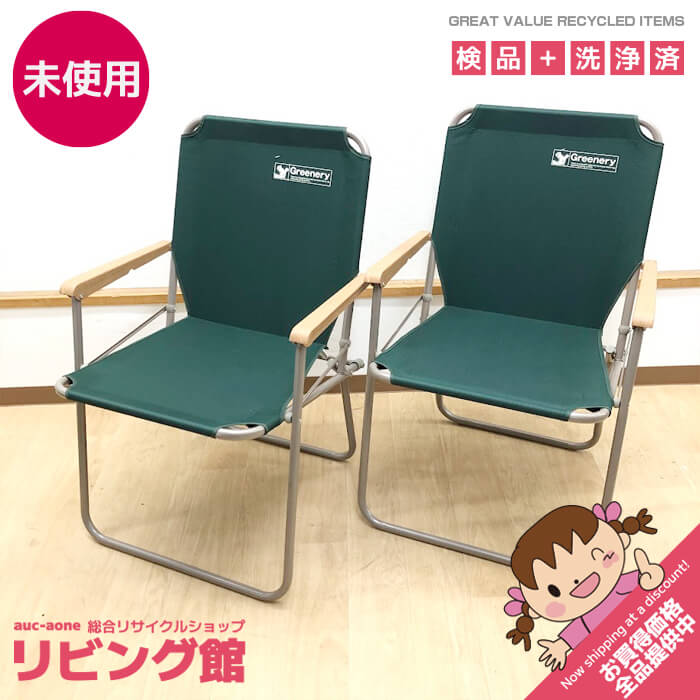 樂天商城 - 【未使用品】 折りたたみ アウトドアチェア 2脚セット グリーン キャンプイス 緑 アームチェア 椅子 チェア 屋外 レジャー コンパクト たたむと薄型 キャンプ椅子 未使用品