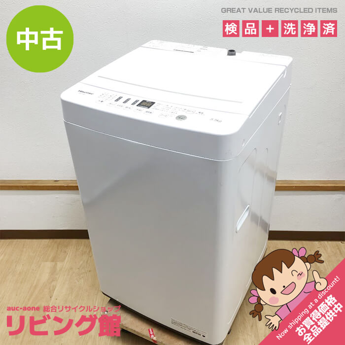 楽天市場】洗濯機 中古（メーカーハイセンス）（洗濯機｜生活家電