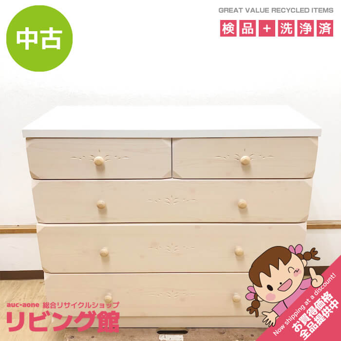 楽天市場】中古（タンス・チェスト｜収納家具）：インテリア・寝具