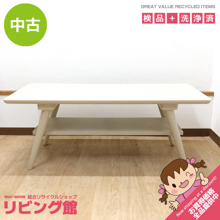 楽天市場】中古本（センターテーブル・ローテーブル｜テーブル