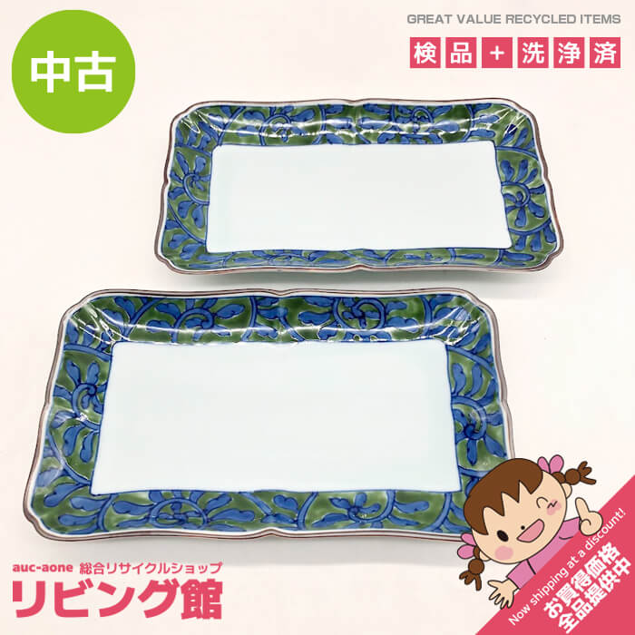 当店規約について ご注文前に必ずお買い物ガイド をご覧ください。 ご注文いただきました場合には当店の規約に同意されたものと致します。 メーカー・商品名 有田焼 華山萬右衛門 盛皿 2枚セット サイズ 約幅21×奥行12×高さ2.5cm 付属品 画像に写っているもので全てとなります。 その他 こちらの商品は美品ではありますがUsed品のため多少の傷、汚れ等あります。 目立つ部分につきましては記載するよう努めますが全てを記載することは難しいため 使用に伴う傷・汚れおよび中古の範囲内と判断した部分は記載しておりません。 中古でありますことを何卒ご理解の上、お願い致します。 送料について 送料無料 お問合せ 株式会社A-one　リビング館 北海道札幌市白石区本郷通9丁目南3-7 岡村ビル1F（本郷通商店街内） TEL　011-376-5235 営業時間　平日 10時00分～17時30分（土日祝休み）
