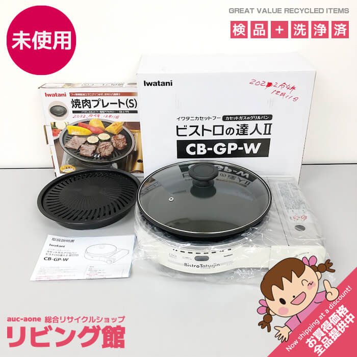 楽天市場】イワタニ ビストロの達人ツー 焼肉プレート付きの通販