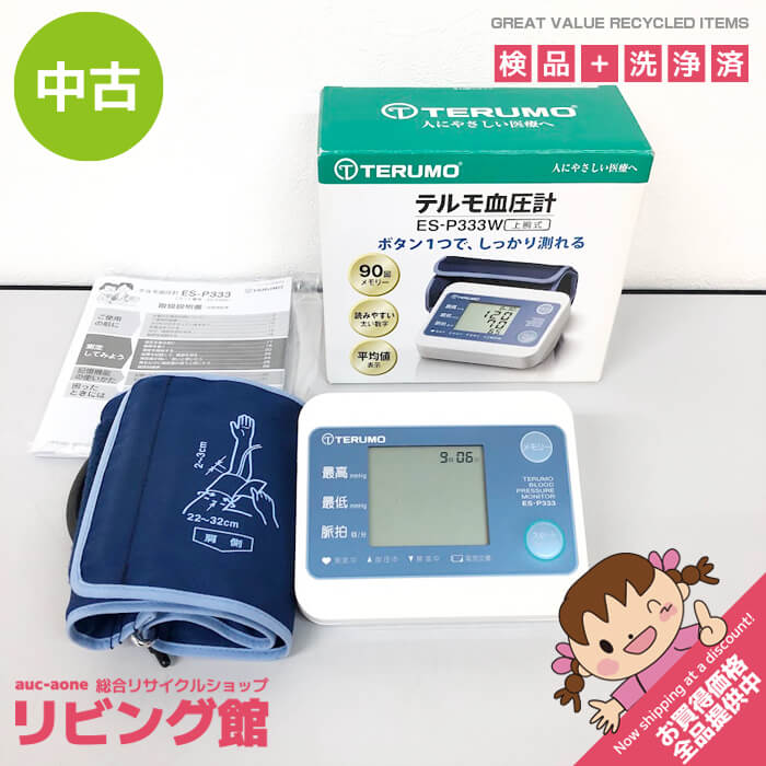 楽天市場】中古（血圧計｜身体測定器・医療計測器）：医薬品