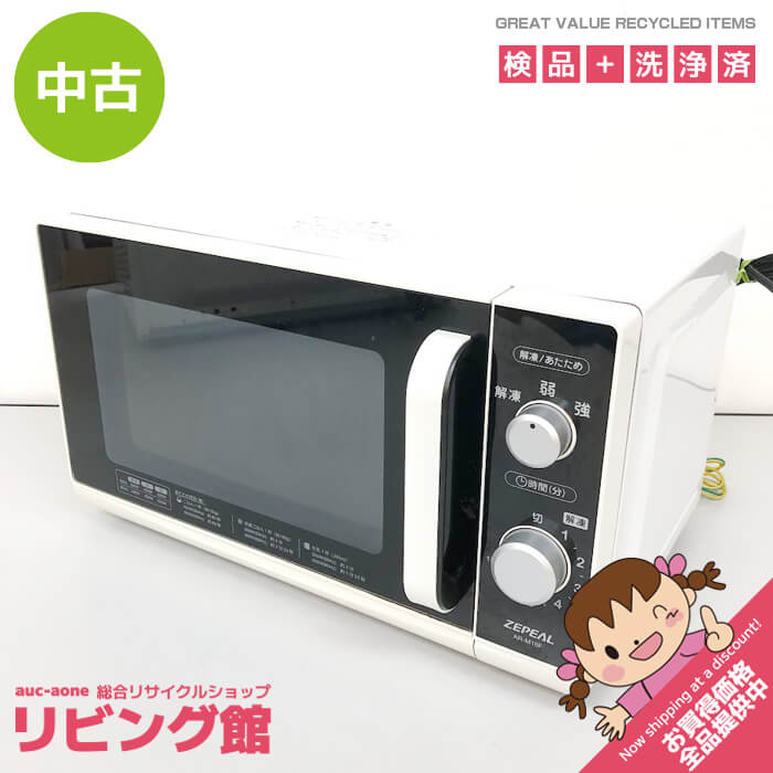 当店規約について ご注文前に必ずお買い物ガイド をご覧ください。 ご注文いただきました場合には当店の規約に同意されたものと致します。 メーカー・商品名 ゼピール 電子レンジ 18L 型番 AR-M16F 年式 2016年製 主な仕様 ●外形寸法　　幅440×奥行358×高さ258mm ●庫内寸法　　幅306×奥行307×高さ190mm ●ターンテーブル　　直径255mm ●質　　量　　約11.3kg ●定格電圧　　AC100V 50/60Hz ●出力切替　　強、弱、解凍 ●庫内容量　　18L 主な特長 ●全国で使えるヘルツフリーの単機能レンジ ●見やすく光る「でか文字タイマー(15分)」と、操作がしやすい大型ツマミを採用 ●強・弱・解凍の3段階の出力切り替えが可能 付属品 画像に写っているもので全てとなります。 その他 こちらの商品はUsed品のため多少の傷、汚れ等あります。 庫内に少し食品のにおいが残っています。 目立つ部分につきましては記載するよう努めますが全てを記載することは難しいため 使用に伴う傷・汚れおよび中古の範囲内と判断した部分は記載しておりません。 中古でありますことを何卒ご理解の上、お願い致します。 また商品のカラーにつきましても出来る限り実物に近い表現でお伝え出来るよう努めておりますが、 見分けの難しい色もありますため全ての商品において現状優先とさせていただいております。 何卒ご了承ください。 送料について 送料無料 お問合せ 株式会社A-one　リビング館 北海道札幌市白石区本郷通9丁目南3-7 岡村ビル1F（本郷通商店街内） TEL　011-376-5235 営業時間　平日 10時00分～17時30分（土日祝休み）