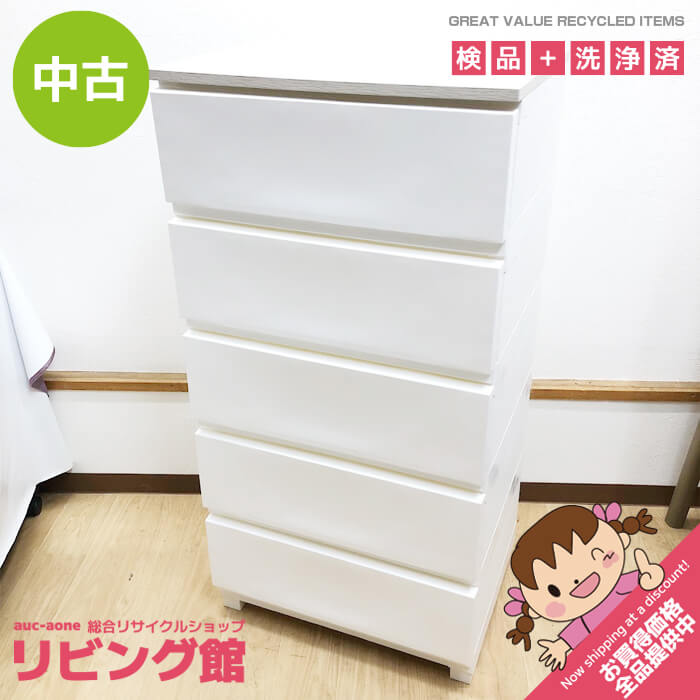 楽天市場】中古（タンス・チェスト｜収納家具）：インテリア・寝具