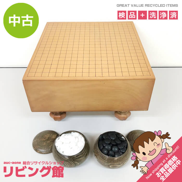 【中古】 足付き碁盤 5寸 おまけの碁石付き 木製 桂？ 脚付 囲碁 19路盤 足つき レ...