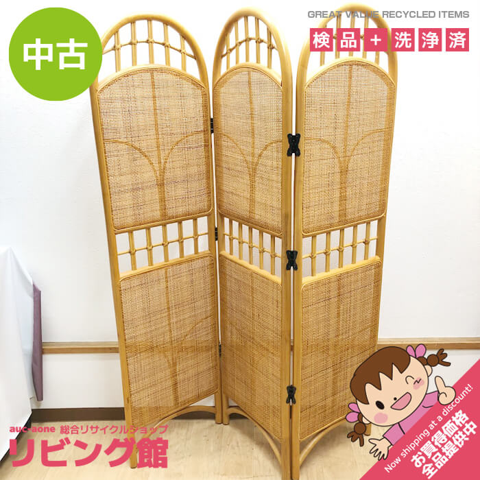 当店規約について ご注文前に必ずお買い物ガイド をご覧ください。 ご注文いただきました場合には当店の規約に同意されたものと致します。 商品名 ラタン パーテーション 3連 サイズ ●展開時寸法　　約幅92×奥行28×高さ152cm ●折畳時寸法　　約幅41×奥行9×高さ152cm 付属品 画像に写っているもので全てとなります。 その他 こちらの商品はUsed品のため多少の傷、汚れ等あります。 目立つ部分につきましては記載するよう努めますが全てを記載することは難しいため 使用に伴う傷・汚れおよび中古の範囲内と判断した部分は記載しておりません。 中古でありますことを何卒ご理解の上、お願い致します。 また商品のカラーにつきましても出来る限り実物に近い表現でお伝え出来るよう努めておりますが、 見分けの難しい色もありますため全ての商品において現状優先とさせていただいております。 何卒ご了承ください。 送料について 送料別　220サイズ 送料はこちらからご確認下さい。 ※こちらの商品は沖縄・離島への発送は出来ません。ご了承下さい。 自社配達について 札幌市内は自社配達も行います。（複数購入の場合でも同じ料金です） ご希望の場合はご注文時の備考欄にてお知らせください。 　　車上渡し　2,000円（税別）（トラック荷台でのお渡し） 　　設置まで　3,000～5,000円（税別）（お部屋の中の設置場所まで） ※ご注文から1週間以内を目安に配送をお願いしております。 ※設置の際は設置場所までの搬入経路の確保をお願い致します。 　(北広島市・恵庭市・江別市など札幌近郊も自社配達を行っております。 　 送料については、簡単なご住所をお知らせの上お問合せ下さい。） リサイクル商品について リサイクルは【出逢い】です。 心惹かれる出逢いがありますように… お問合せ 株式会社A-one　リビング館 北海道札幌市白石区本郷通9丁目南3-7 岡村ビル1F（本郷通商店街内） TEL　011-376-5235 営業時間　平日 10時00分～17時30分（土日祝休み）