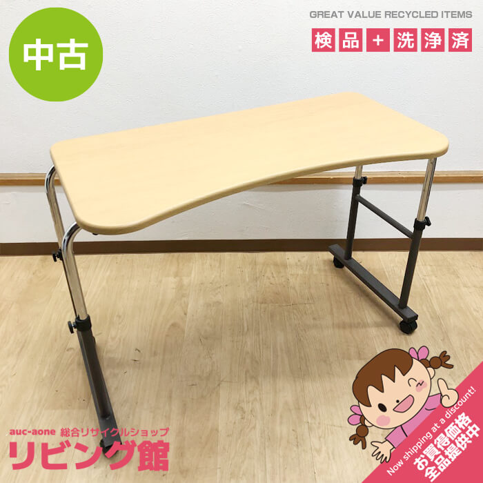 当店規約について ご注文前に必ずお買い物ガイド をご覧ください。 ご注文いただきました場合には当店の規約に同意されたものと致します。 メーカー・商品名 ニトリ ベッド用テーブル 型番 FBD6009 主な仕様 ●外形寸法　　約幅116-155×奥行47×高さ52-72cm ●天板寸法　　約幅90×奥行40～46cm 付属品 画像に写っているもので全てとなります。 注意事項 こちらの商品は分解しての発送となります。 組立てにつきましてはお客様にてお願い申し上げます。 その他 こちらの商品は美品ではありますがUsed品のため多少の傷、汚れ等あります。 天板裏にねじ穴のような跡が7つあります。 またキャスター付近の脚のキャップが2個欠品しています。(画像赤丸部分) 目立つ部分につきましては記載するよう努めますが全てを記載することは難しいため 使用に伴う傷・汚れおよび中古の範囲内と判断した部分は記載しておりません。 中古でありますことを何卒ご理解の上、お願い致します。 また商品のカラーにつきましても出来る限り実物に近い表現でお伝え出来るよう努めておりますが、 見分けの難しい色もありますため全ての商品において現状優先とさせていただいております。 何卒ご了承ください。 送料について 送料別　170サイズ 送料はこちらからご確認下さい。 リサイクル商品について リサイクルは【出逢い】です。 心惹かれる出逢いがありますように… お問合せ 株式会社A-one　リビング館 北海道札幌市白石区本郷通9丁目南3-7 岡村ビル1F（本郷通商店街内） TEL　011-376-5235 営業時間　平日 10時00分～17時30分（土日祝休み）