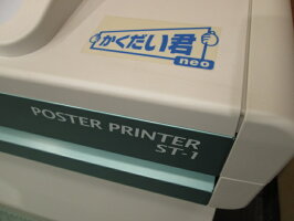 中古 Fujifilm Poster Printer 引取限定 6 青空商事fujifilm 富士フィルム 拡大機 簡易チェック済み Fujifilm その他 かくだい君 かくだい君 St 1 ポスタープリンターかくだい君 Neo 中古 Fujifilm Poster Printer 引取限定 6 青空商事fujifilm 富士フィルム 拡大機 簡易チェック済み Fujifilm その他 かくだい君 かくだい君 St 1 ポスタープリンターかくだい君 Neo