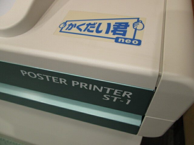 中古 Fujifilm Poster Printer 引取限定 6 青空商事fujifilm 富士フィルム 拡大機 簡易チェック済み Fujifilm その他 かくだい君 かくだい君 St 1 ポスタープリンターかくだい君 Neo