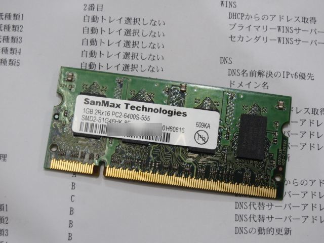 【中古】NEC 増設メモリ（1GB）PR-L9100C-M3 認識確認済 ◆ ColorMultiWriter 9110C 9100C 等用 SanMax Technologies (クリックポストでの発送)