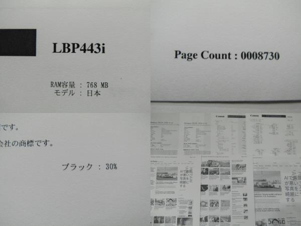 【中古】使用少8730枚 Canon Satera LBP443i A3 モノクロレーザープリンタ 両面印刷標準搭載 キャノン CRG-042機種 ( LBP441 LBP442 シリーズ上位モデル ) [b14745]