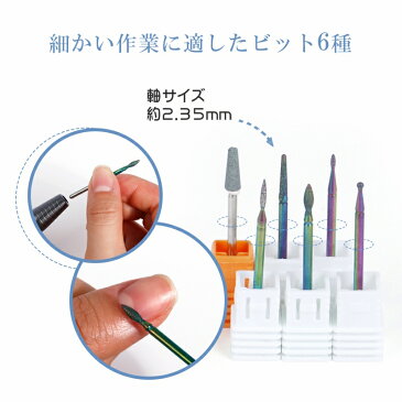 ネイル ビット 電動ネイルマシーン ビット ネイルマシン ビット ネイルドリル ビット ネイルオフ アタッチメント ジェルネイル スカルプ