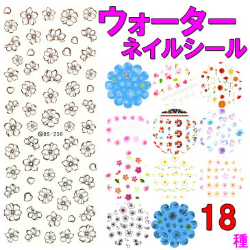 ウォーターネイルシール 花柄 選べる18種類♪極薄・重ね貼りOK