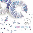 楽天AQUA NAIL／アクアネイルグラデーション パール マーメイド パール 球体 半円 2色 3サイズ【ネイル デコ レジンクラフト】