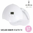 訳アリ LEDライト UVライト 36W 簡単センサー付 【ジェル ネイル レジンクラフト 手芸】