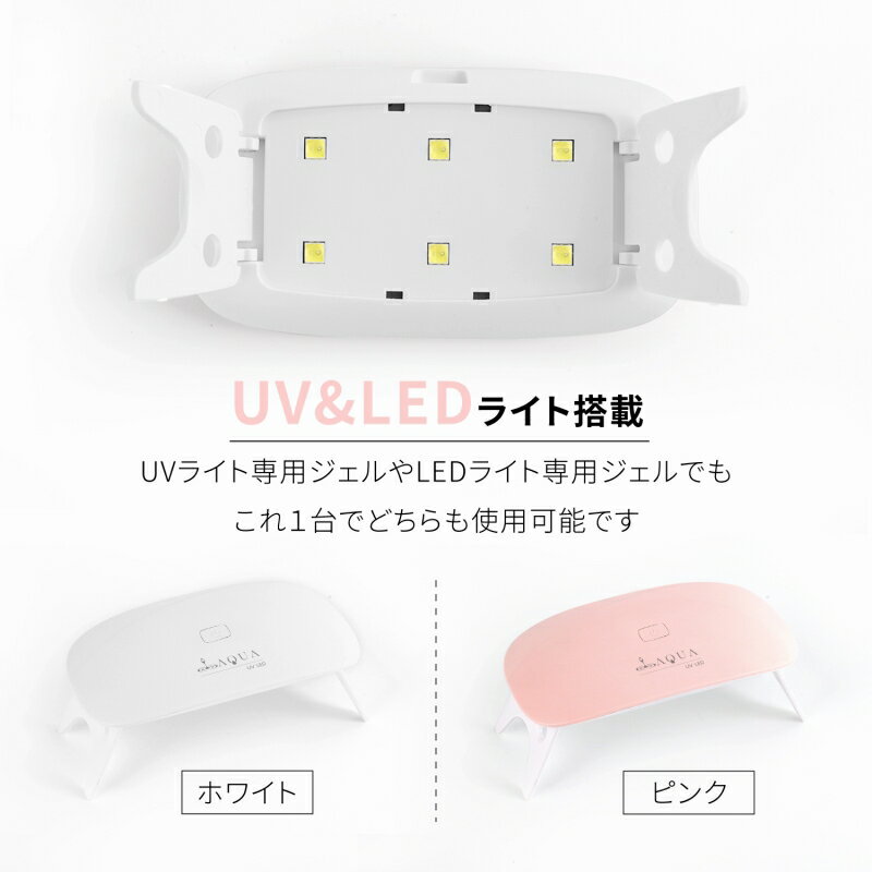LEDライトUVライト6Wタイマー付き持ち運びに便利な軽量コンパクトサイズ【ジェルネイルレジンクラフト手芸】