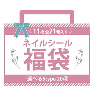 ネイルシール 福袋 21種(11枚)セット ジェルネイル デコ レジン ウォーターネイルシール ネイルアート