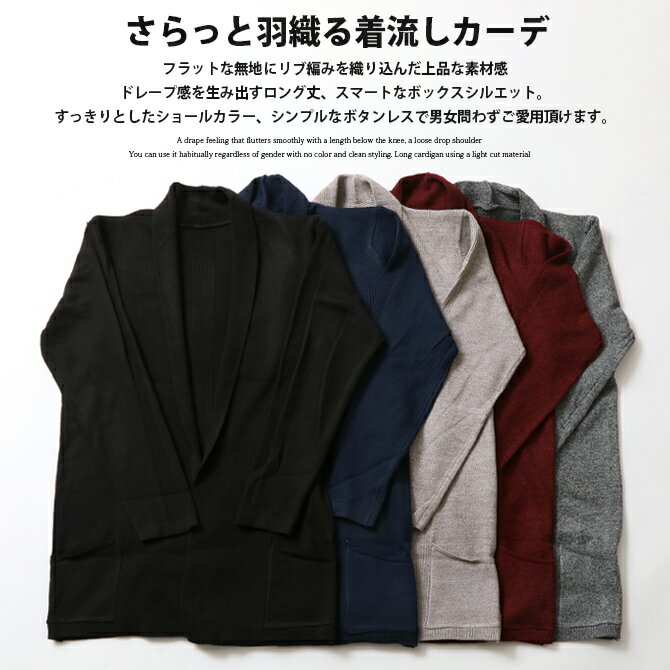 カーディガン メンズ ロングカーディガン 無地 ボタンレス 着流しカーディガン