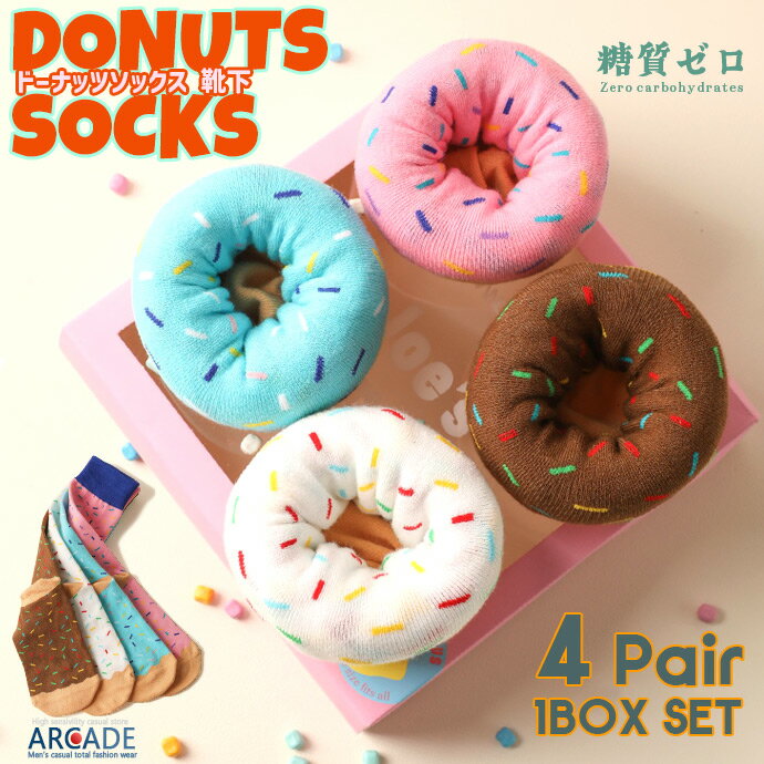 ドーナッツソックス チョコレートドーナッツ お得な4足セット メンズ 可愛い靴下 詰め合わせ デリバリーボックス おもしろグッズ 送料無料 ビター ホワイトチョコレート ピンク ブルーチョコレート(4.0)