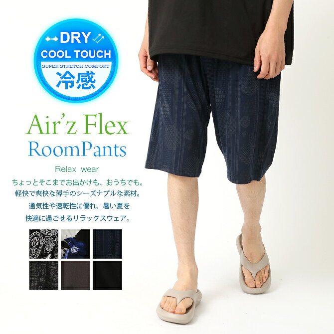接触冷感 吸水速乾 エアズフレックス ハーフパンツ メンズ 夏 ステテコ ひんやり ...
