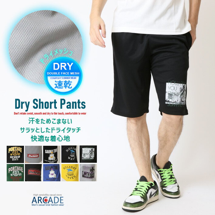 速乾 クイックドライメッシュ ハーフパンツ メンズ DRY MESH ひんやり 夏 ショートパンツ メンズ 膝丈 ショーツ 部屋着 ルームウェア