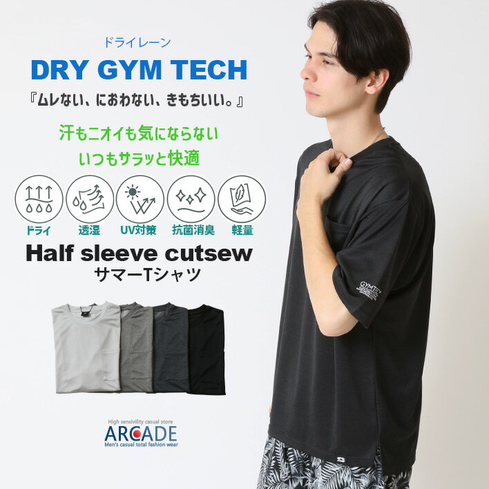抗菌消臭 吸水速乾 Tシャツ Dryジムテック メンズ 裏メッシュ ドライストレッチカットソー ひんやり UV対策 DRY-GYM Tech 高機能素材Tシャツ