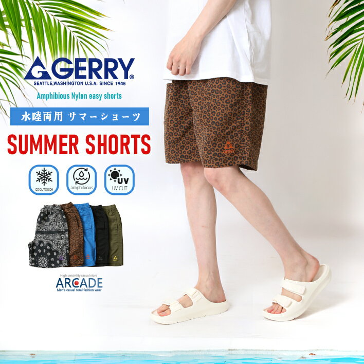 GERRY ジェリー メンズ ハーフパンツ ハイブリット バギーズショーツ ナイロンショートパンツ 水陸両用 ブランド メンズ アウトドア 海 川 プール キャンプ