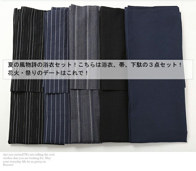 浴衣 メンズ 3点セット 夏 男 ゆかた 和服 紳士 浴衣セット 男性浴衣 ゆたか レトロ 帯セット 下駄 縦縞 無地 黒 紺 夏コーデ 着物 お祭り 花火大会 プレゼント