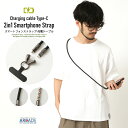 スマホストラップ 兼用 充電ケーブル120cm 2in1 ショルダーストラップ USB TYPE-C 最大240W 高速充電ケーブル