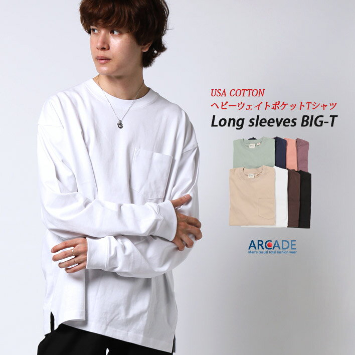 セール SALE＼しっかり素材で着回し抜群！／Tシャツ メンズ 長袖 ヘビーウェイト ロンT 長袖Tシャツ オーバーサイズ tシャツ 厚手 USAコットン メンズファッション カットソー 胸ポケット 袖リブ 上質 米綿 ビッグロングのサムネイル