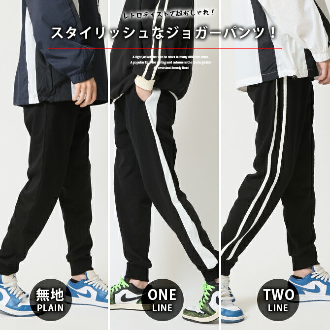 ジョガーパンツ メンズ カットジョガー スウェットパンツ 美脚 ジャージ ジョグパン ラインパンツ メンズ ボトムス 無地 ストレッチ 細身 トラックパンツ 黒 おしゃれ かっこいい