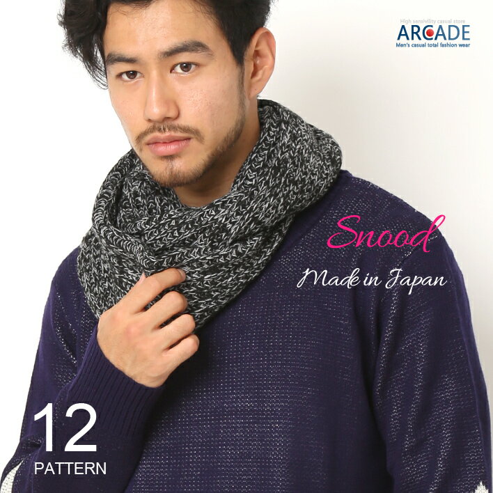 【ボリューム感を生み出すスヌード】ニット ケーブル編み 畦編み ボリューミー ラッピング無料