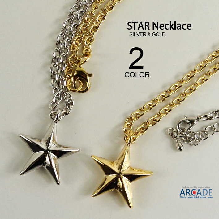 ネックレス メンズ・レディース スターチャームネックレス アクセサリー ワンスター 星 シルバー ゴールド チェーン ジュエリー ペンダント 誕生日 クリスマス...